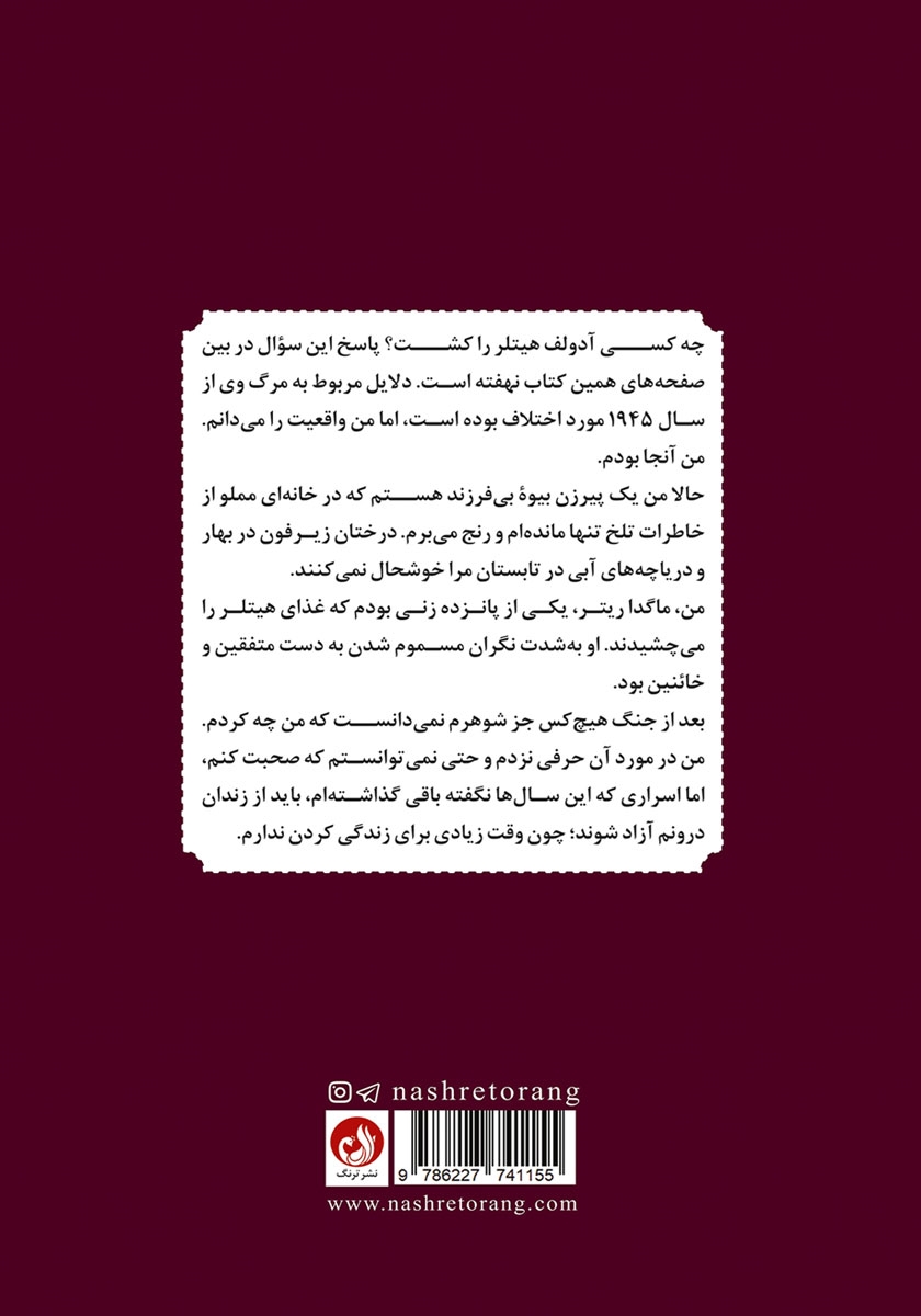 پشت جلد کتاب کتاب پیش مرگ هیتلر
