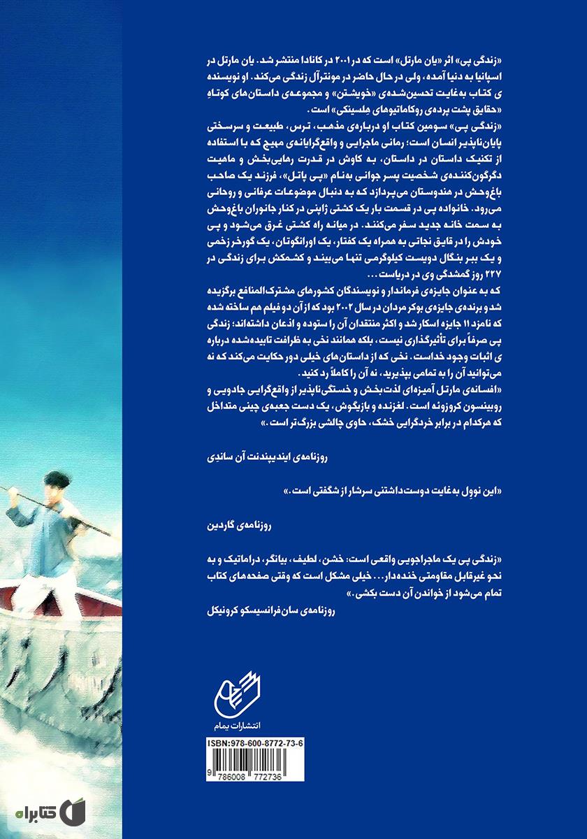 پشت جلد کتاب زندگی پی