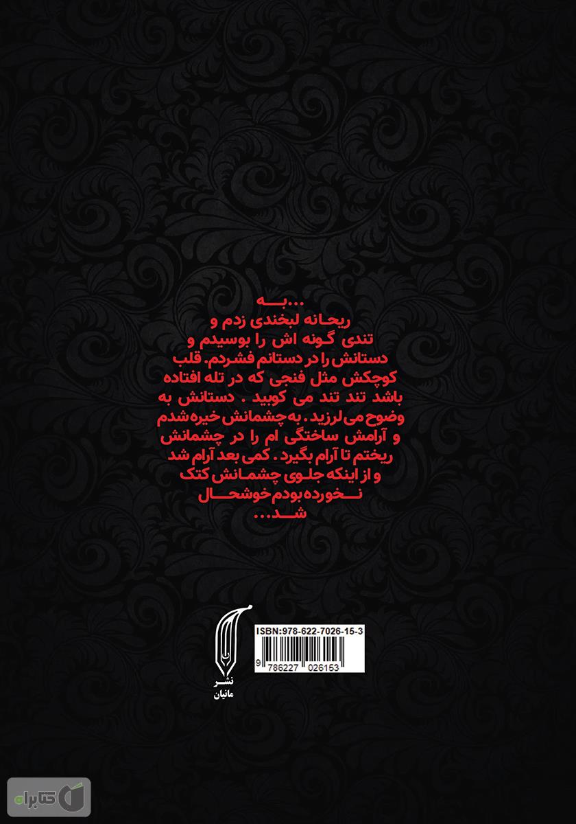 پشت جلد کتاب سبیل زنده