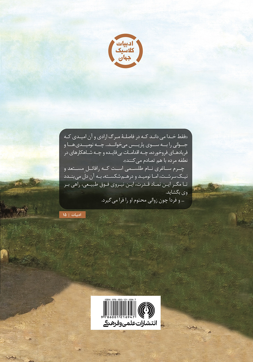 پشت جلد کتاب چرم ساغری