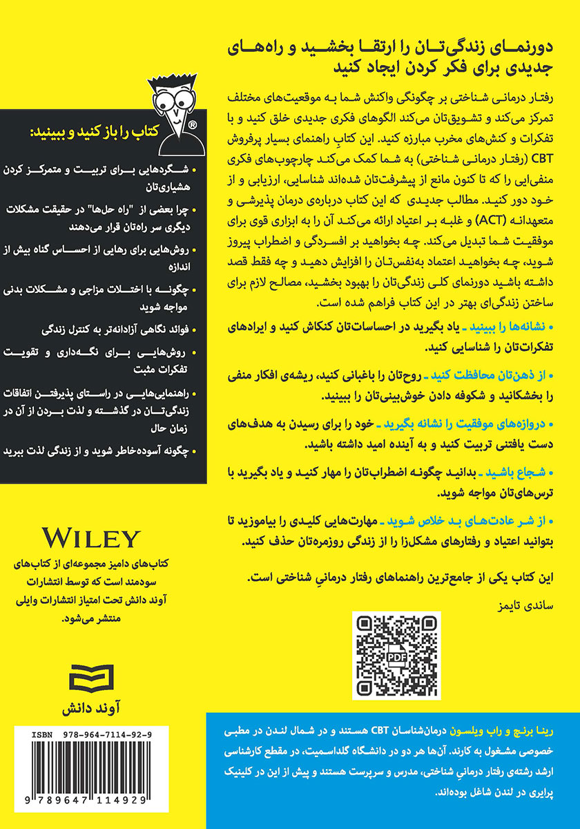پشت جلد کتاب رفتاردرمانی شناختی