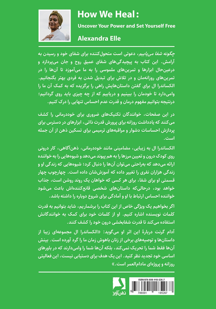 پشت جلد کتاب چگونه شفا می‌یابیم