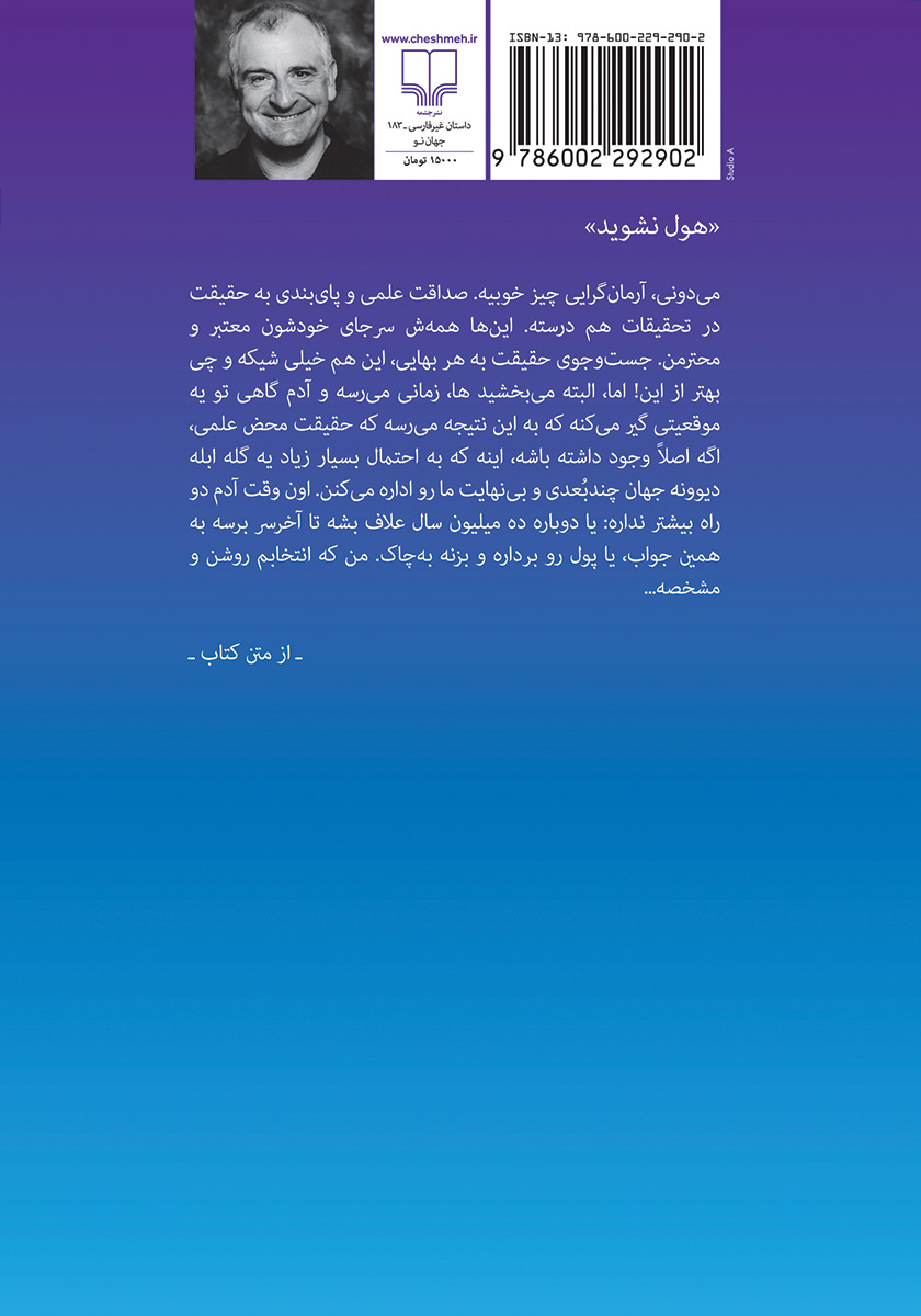 پشت جلد کتاب راهنمای کهکشان برای اتواستاپ‌زن‌ها