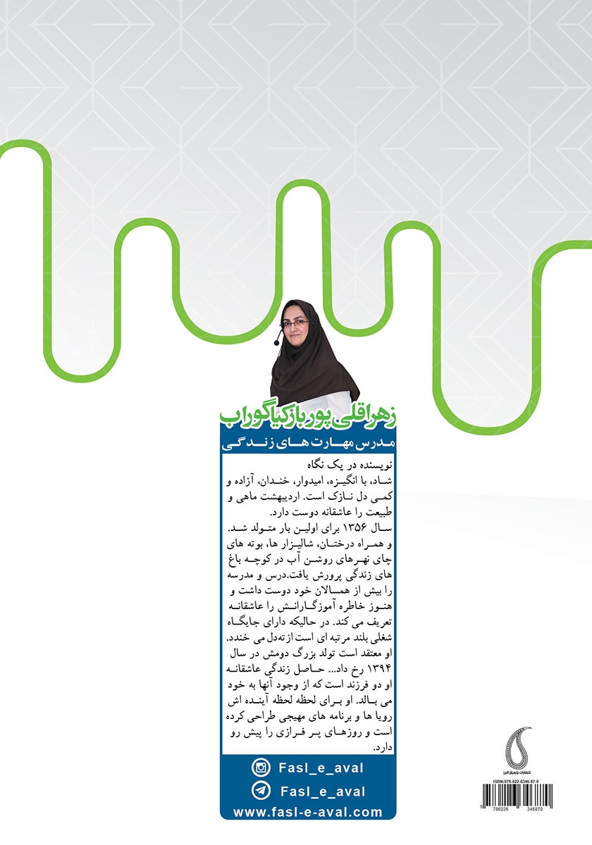 پشت جلد کتاب دیدار با خوشبختی
