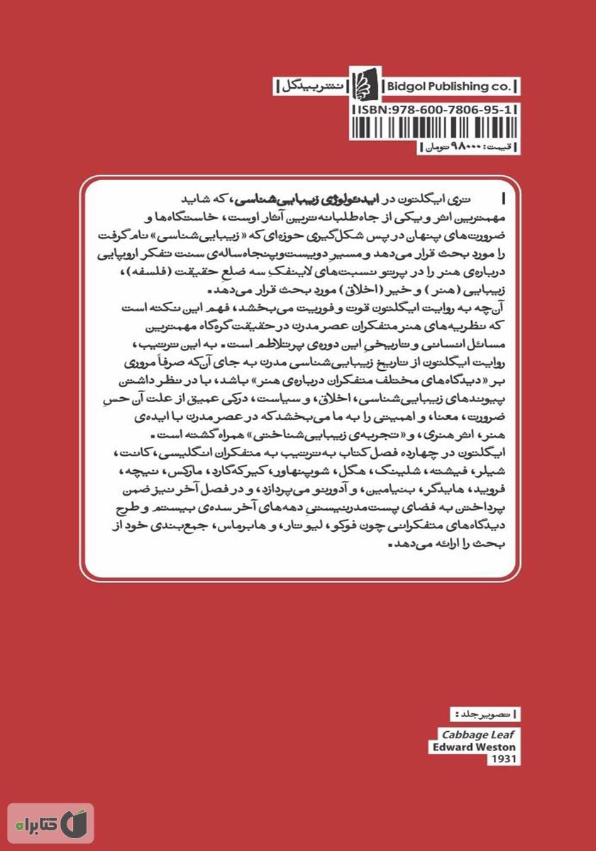 پشت جلد کتاب ایدئولوژی زیبایی شناسی