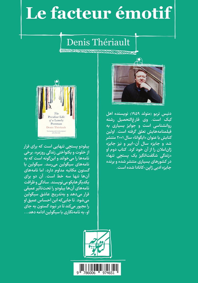 پشت جلد کتاب زندگی شگفت انگیز یک پستچی تنها