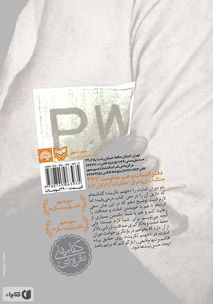 پشت جلد کتاب جهنم تکریت