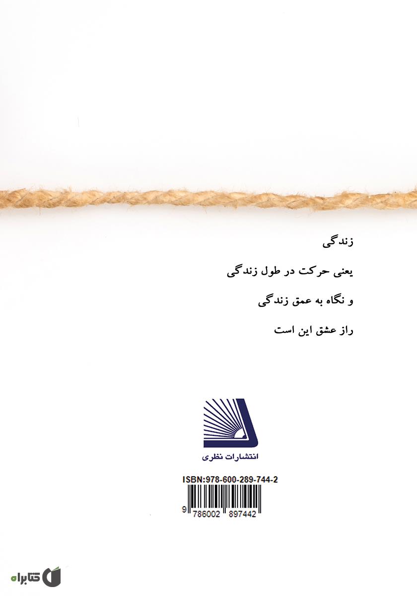 پشت جلد کتاب راز عاشقی