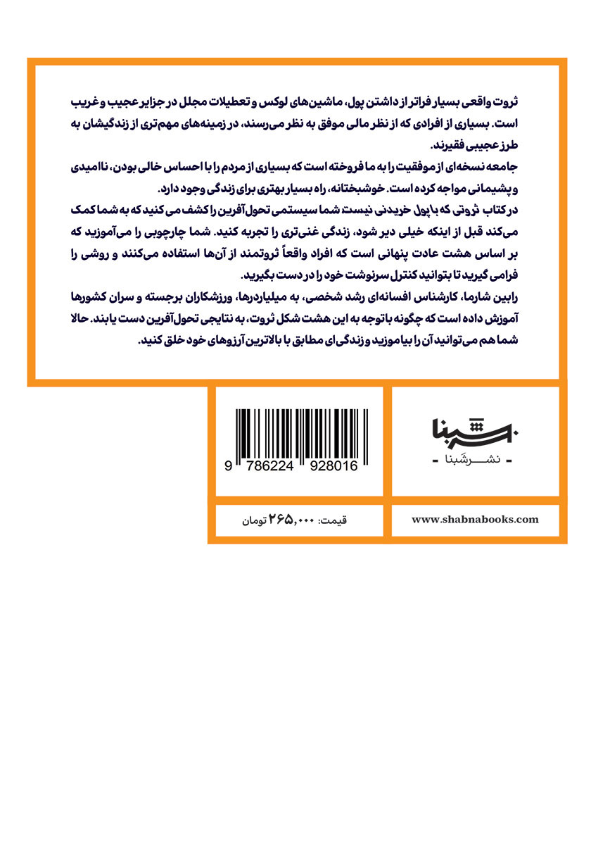 پشت جلد کتاب ثروتی که با پول خریدنی نیست