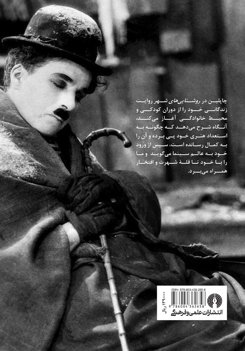 پشت جلد کتاب روشناییهای شهر