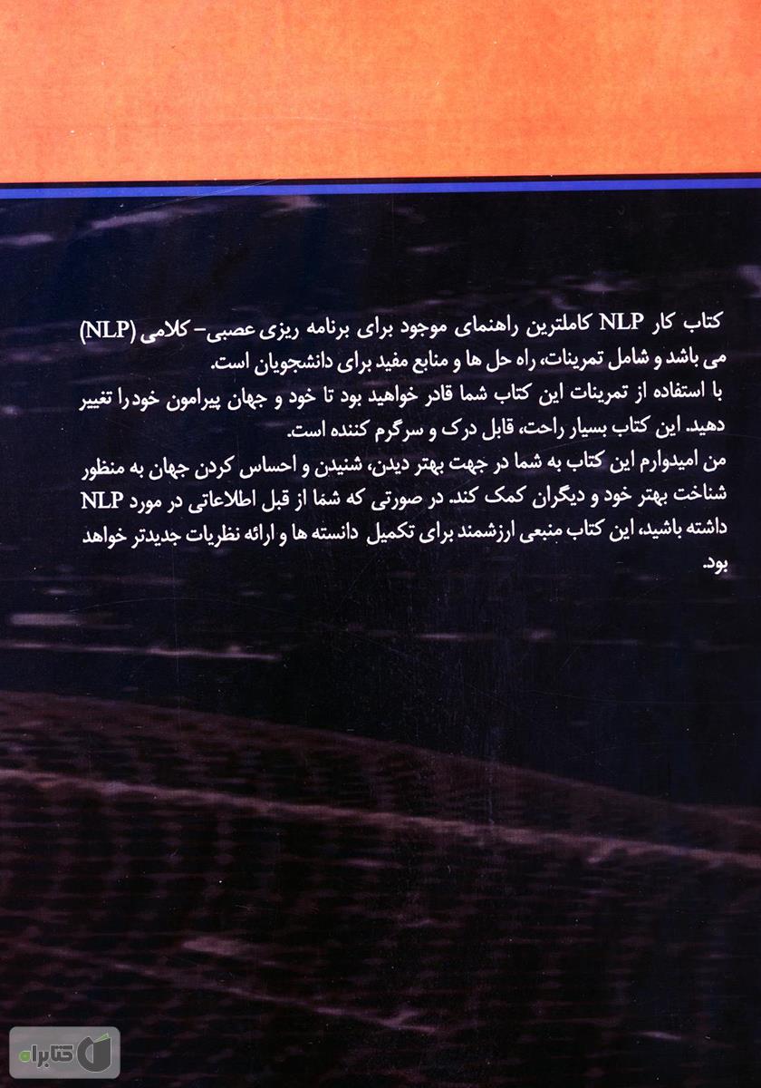 پشت جلد کتاب کار NLP: راهنمای عملی برای دستیابی به نتایج مورد نظر