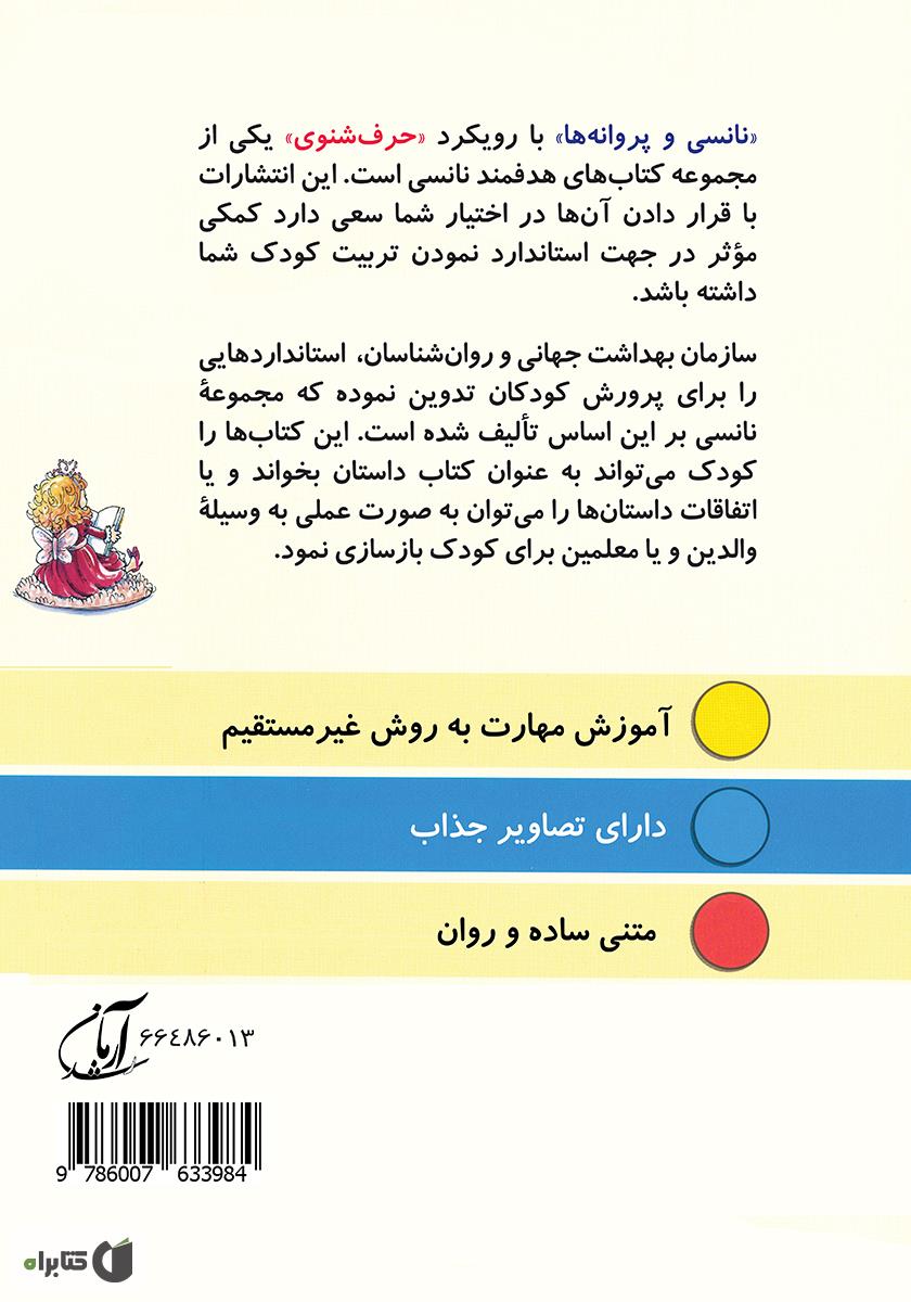 پشت جلد کتاب نانسی و پروانه‌ها