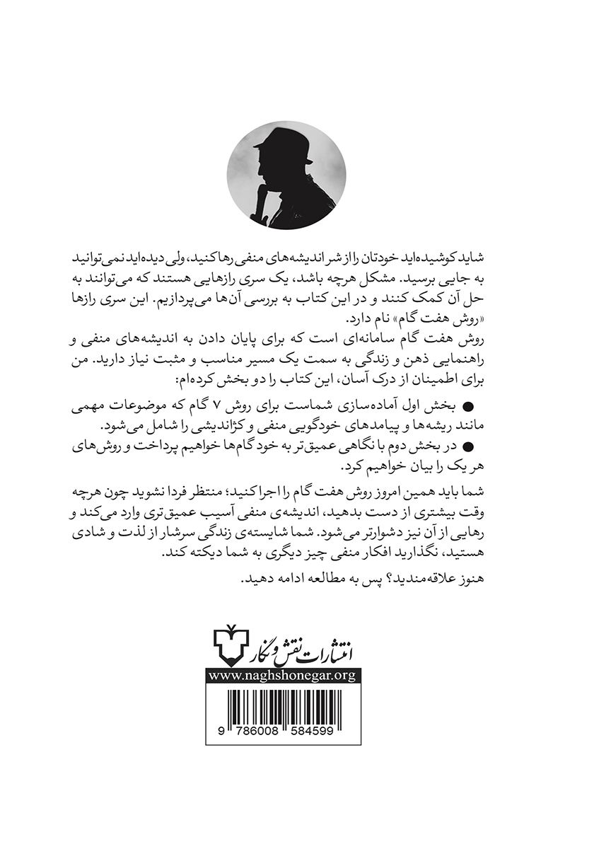 پشت جلد کتاب مغز آشفته