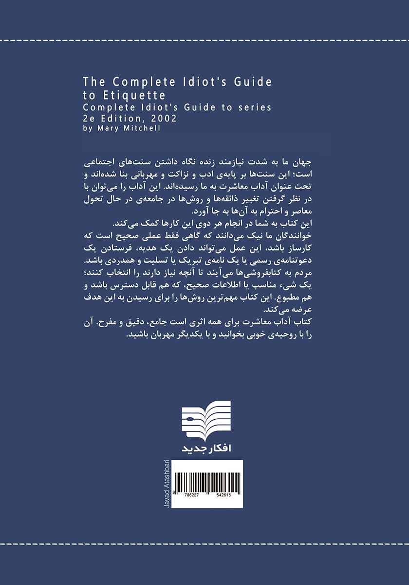پشت جلد کتاب آداب معاشرت برای همه