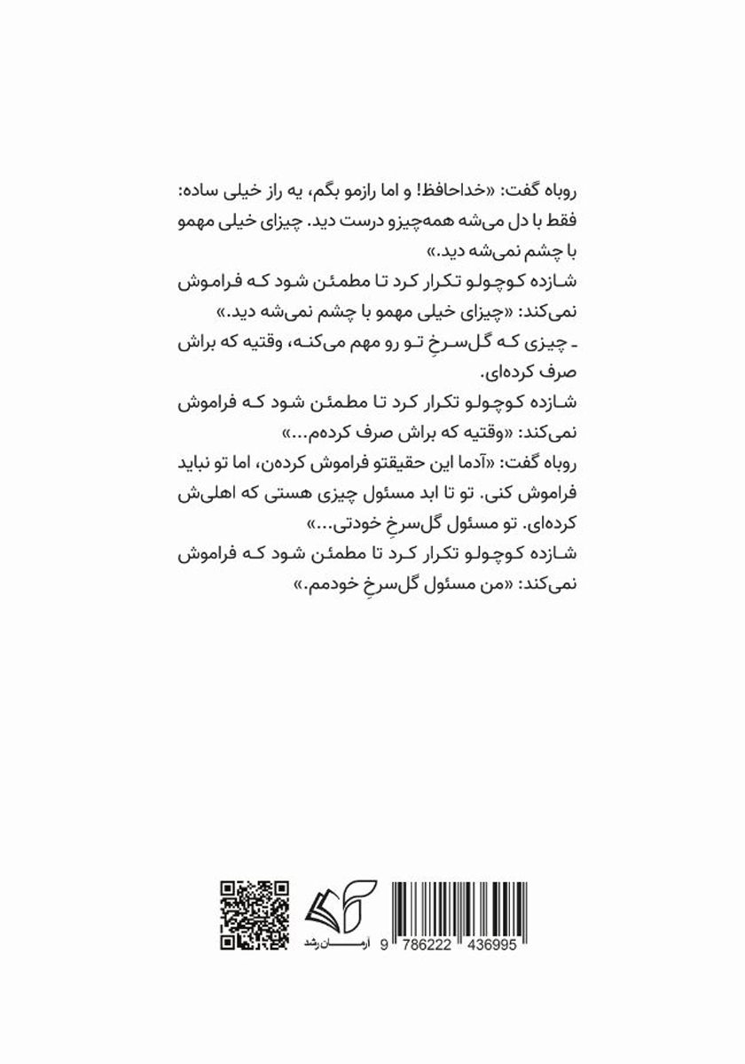 پشت جلد کتاب شازده کوچولو
