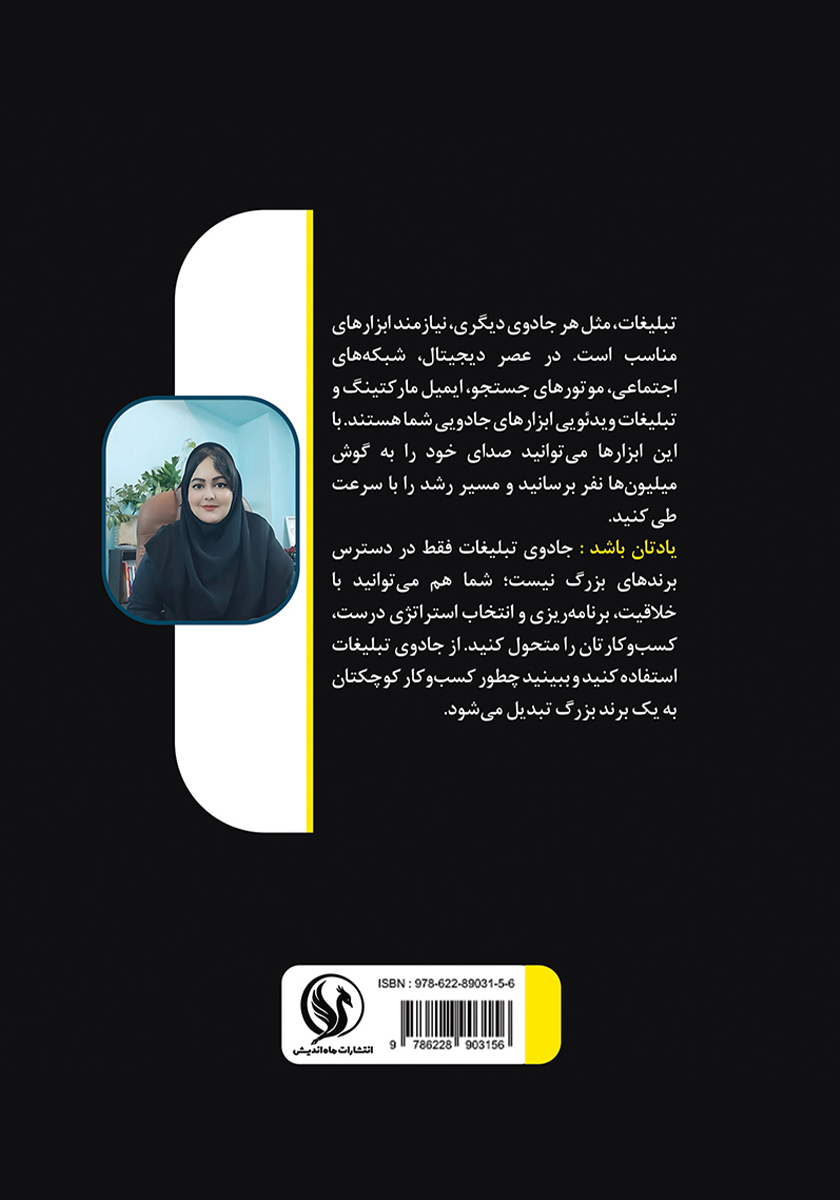 پشت جلد کتاب اسرار جادوی تبلیغات
