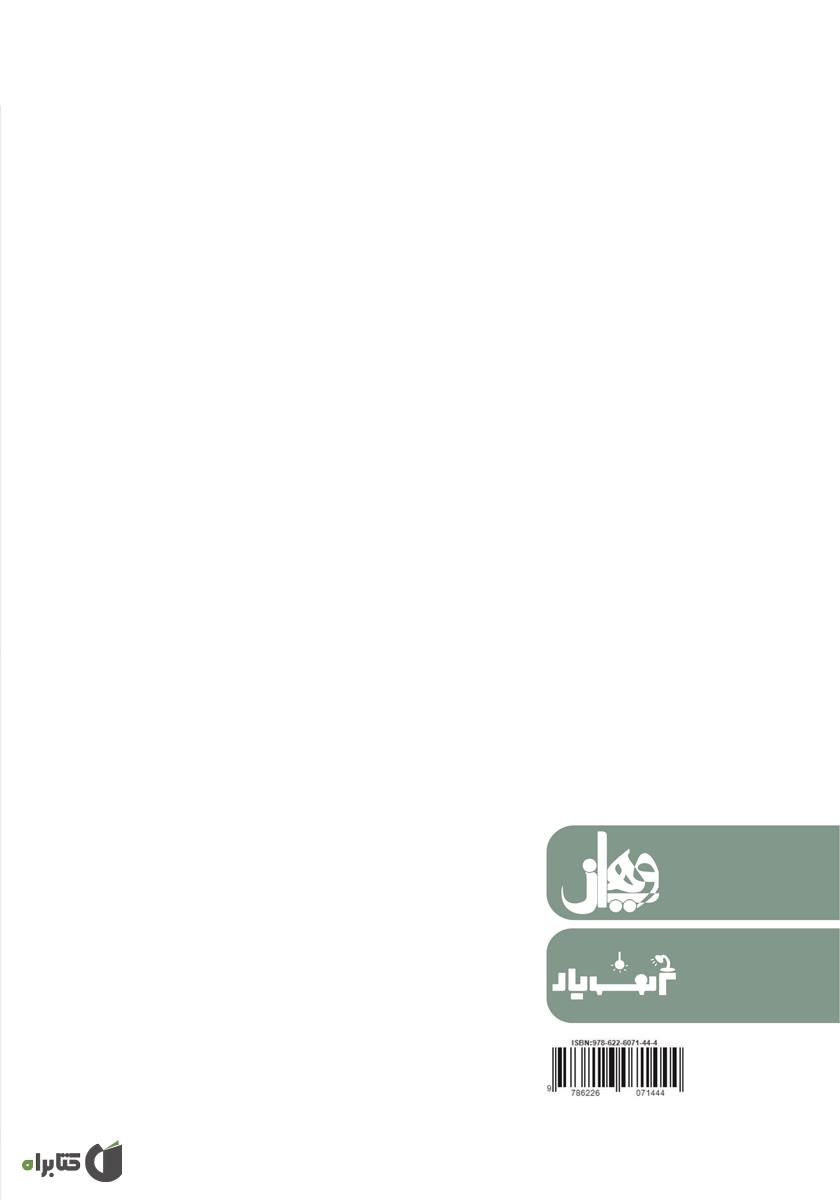 پشت جلد کتاب کتاب ارزیابی برنامه‌ریزی استراتژیک منابع انسانی