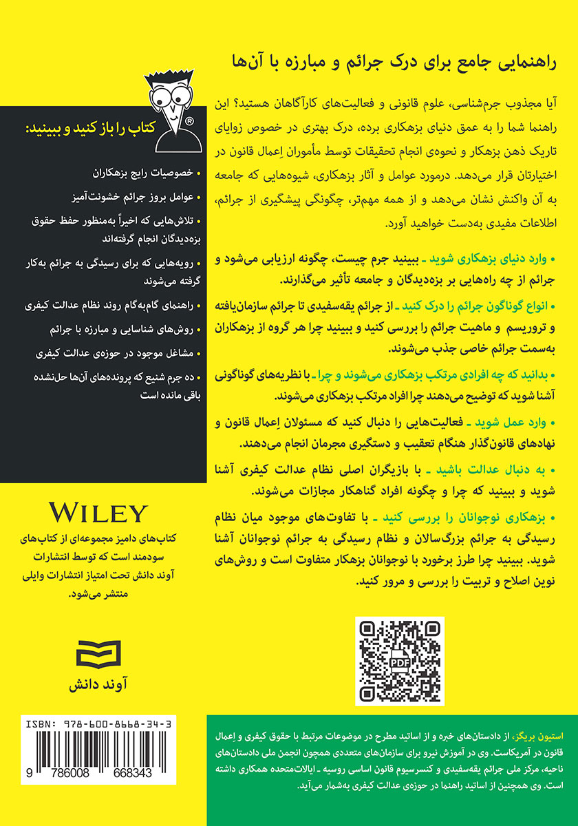 پشت جلد کتاب جرم شناسی