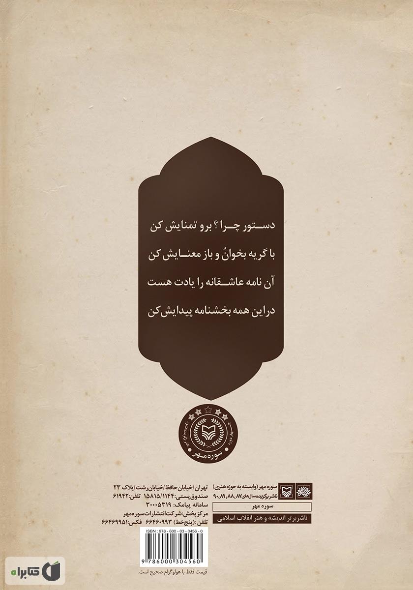 پشت جلد کتاب درباره تو: مجموعه رباعی