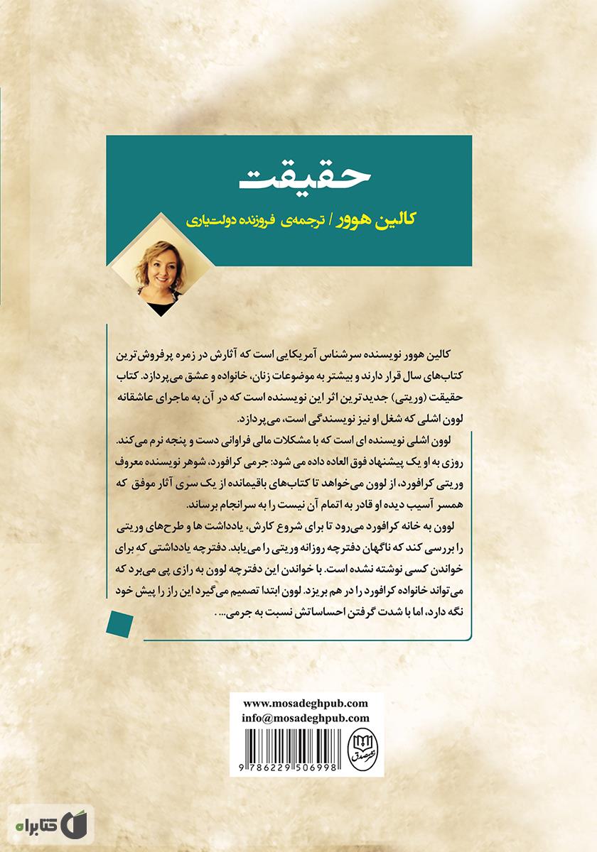 پشت جلد کتاب حقیقت