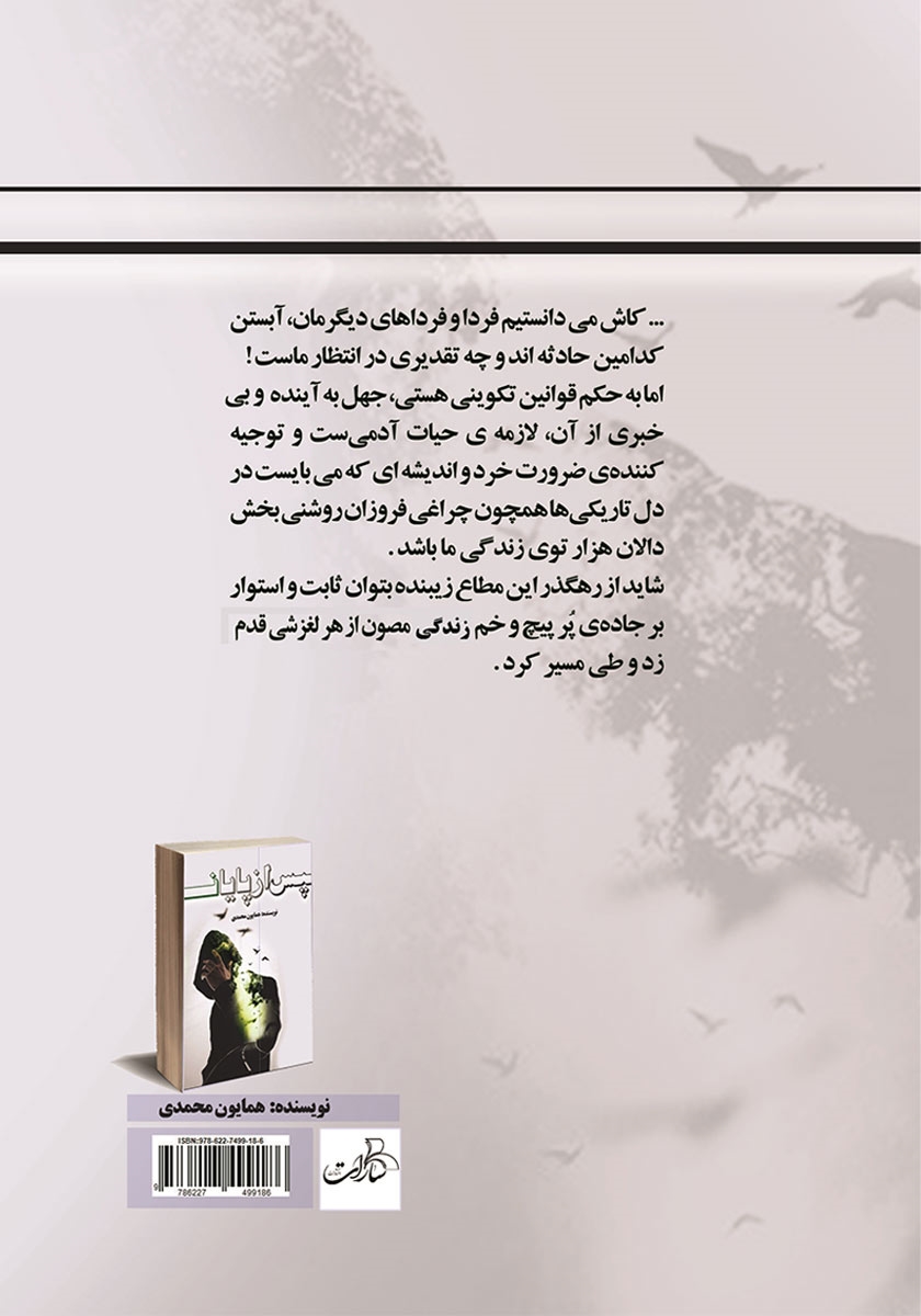 پشت جلد کتاب پس از پایان