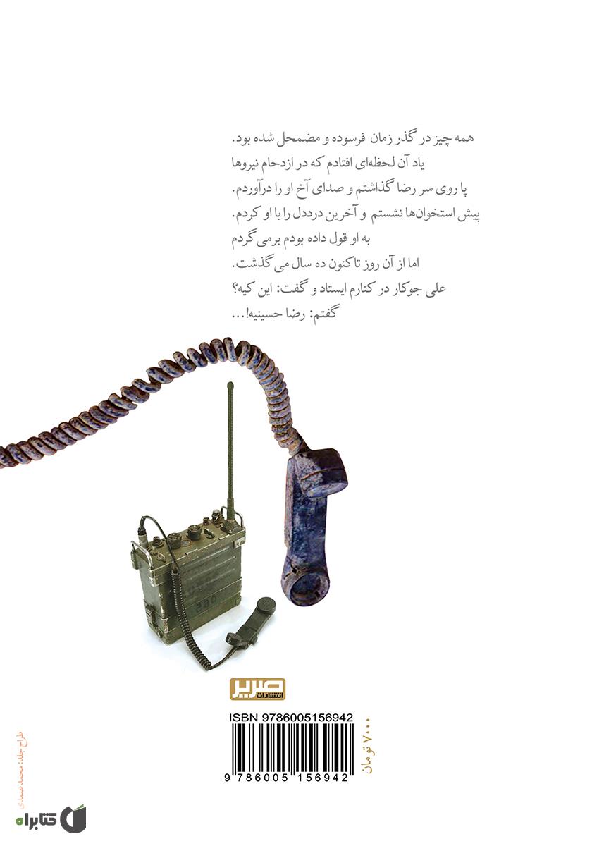 پشت جلد کتاب اینجا صدایی نیست
