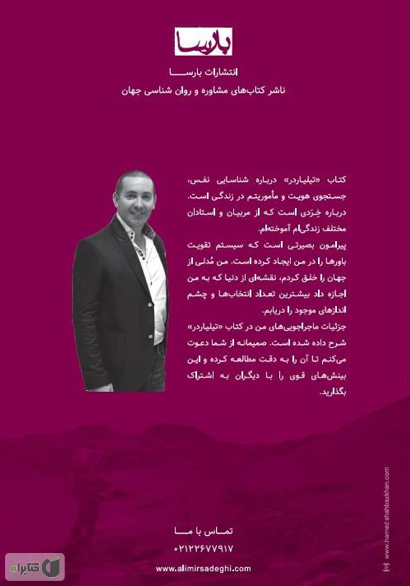 پشت جلد کتاب تریلیاردر
