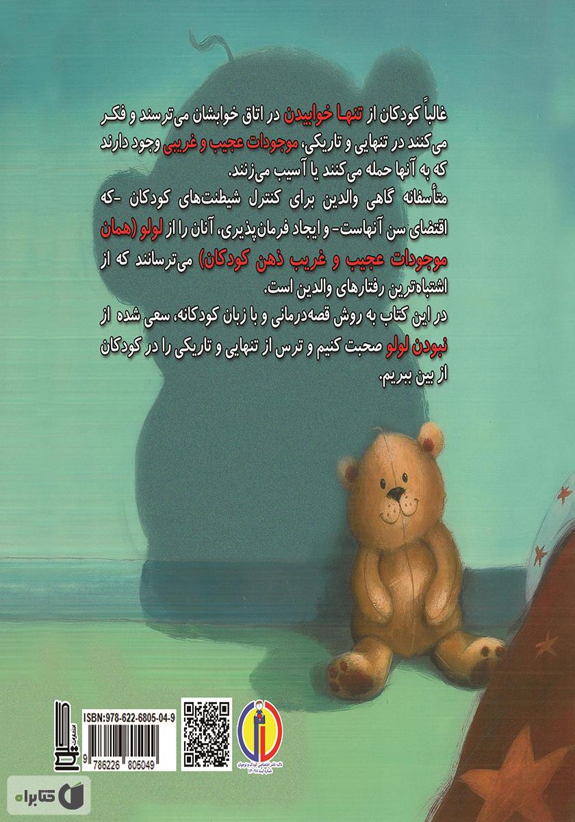 پشت جلد کتاب لولو وجود نداره!