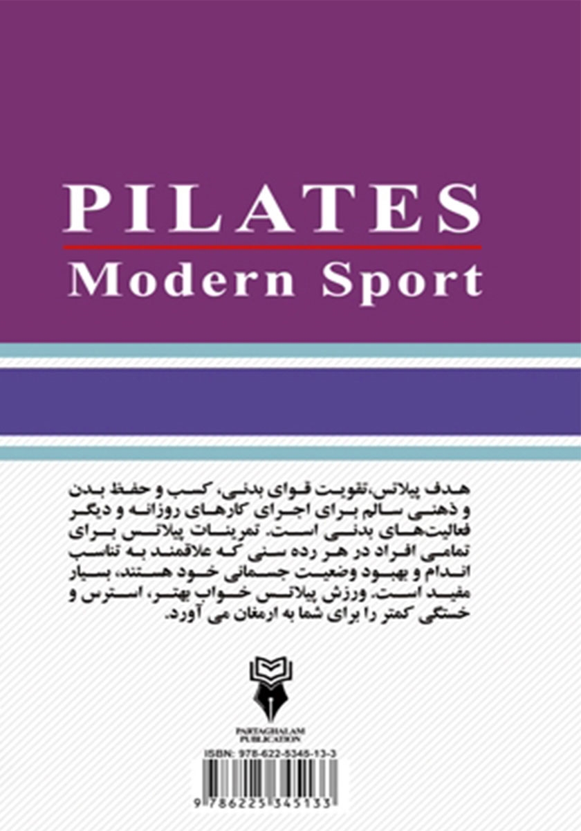 پشت جلد کتاب کتاب پیلاتس ورزش مدرن