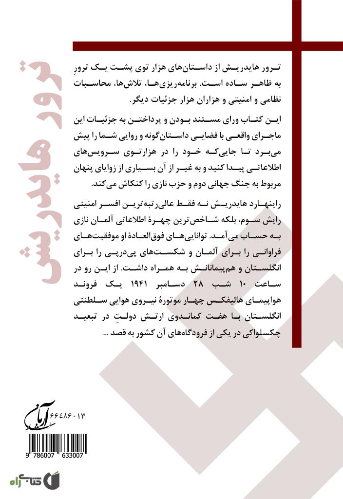 پشت جلد کتاب ترور هایدریش (عالی رتبه ترین مقام امنیتی آلمان نازی)