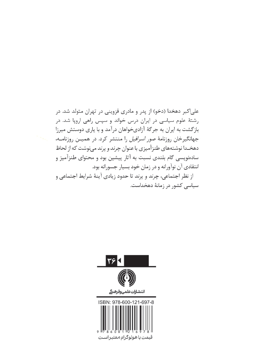 پشت جلد کتاب چرند و پرند