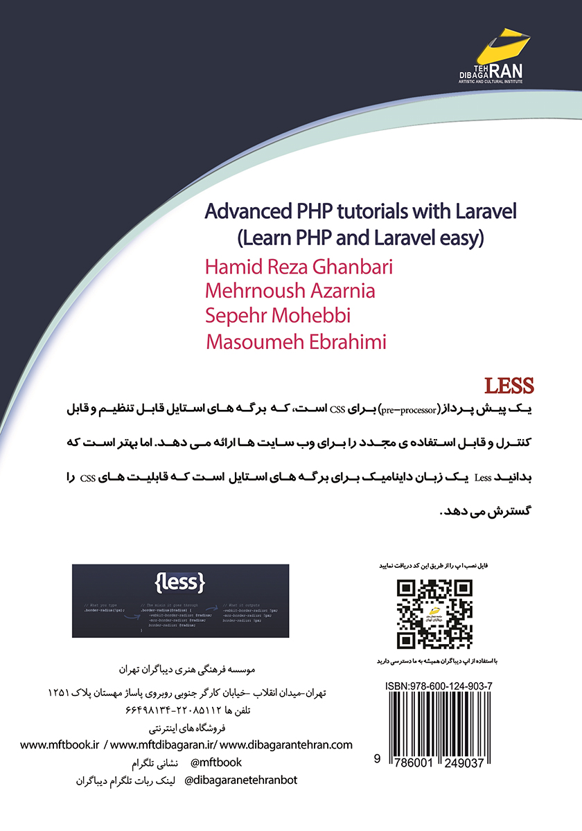 پشت جلد کتاب آموزش LESS