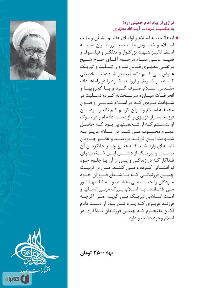 پشت جلد کتاب صلح امام حسن علیهالسلام