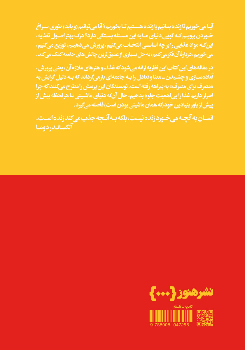 پشت جلد کتاب فلسفه و غذا