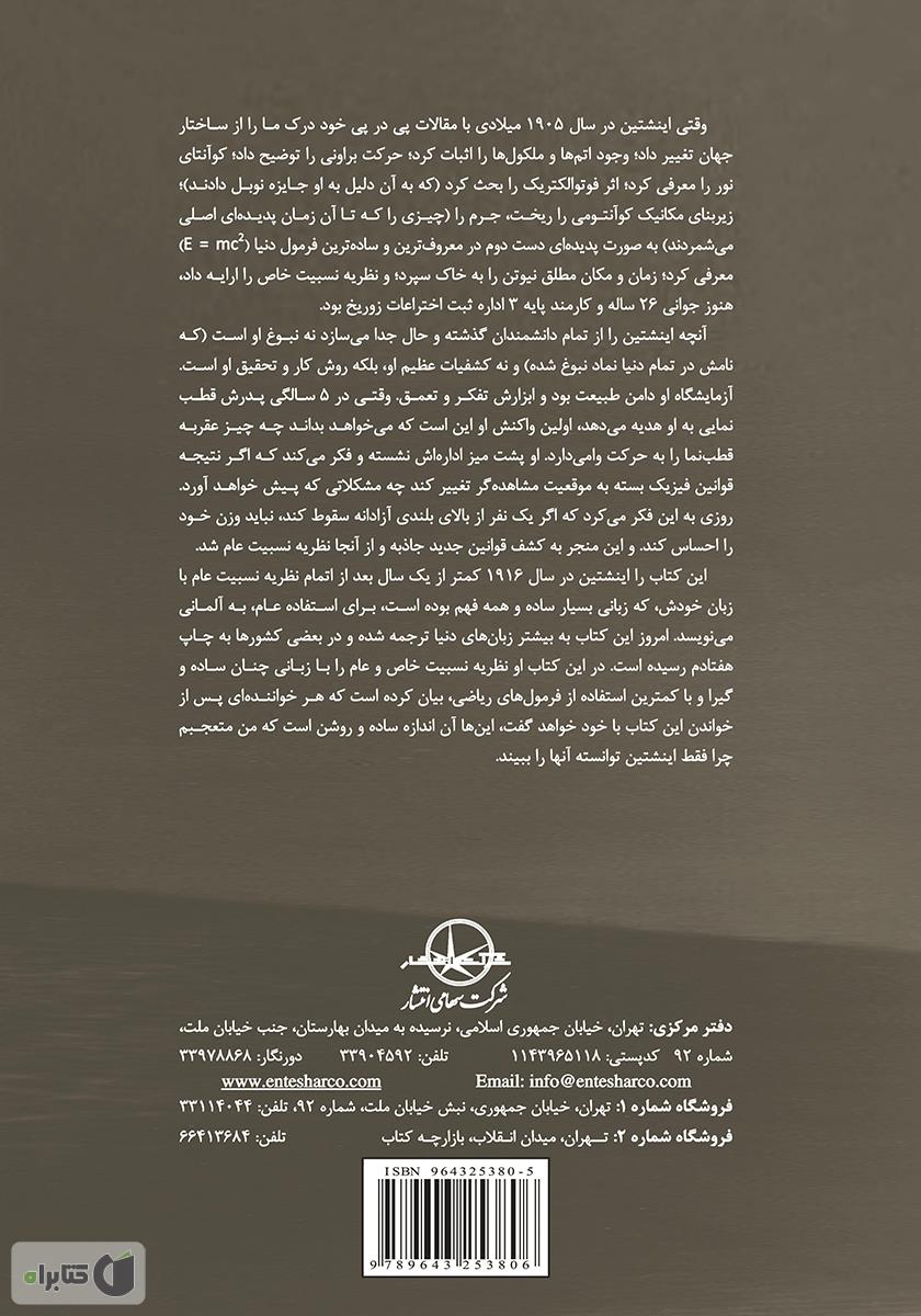 پشت جلد کتاب نظریه نسبیت خاص و عام