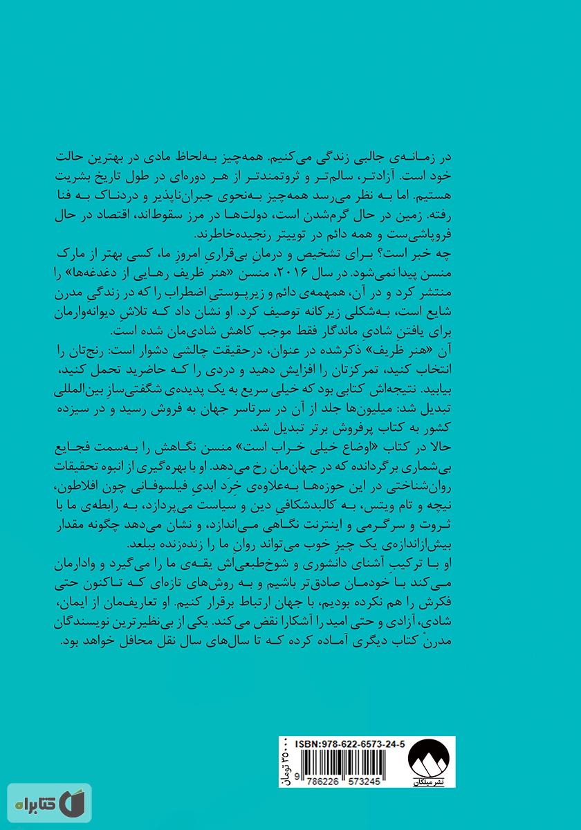 پشت جلد کتاب اوضاع خیلی خراب است! کتابی دربارهی امید