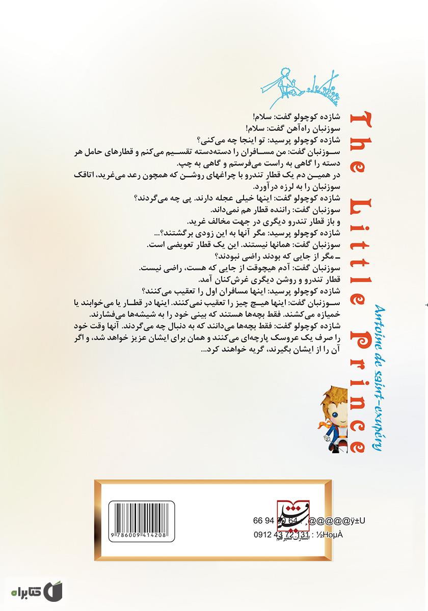 پشت جلد کتاب شازده کوچولو