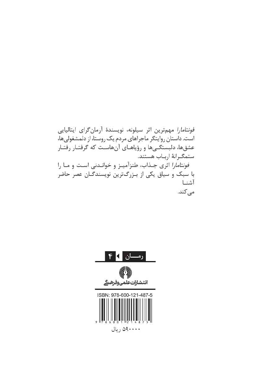 پشت جلد کتاب کتاب فونتامارا