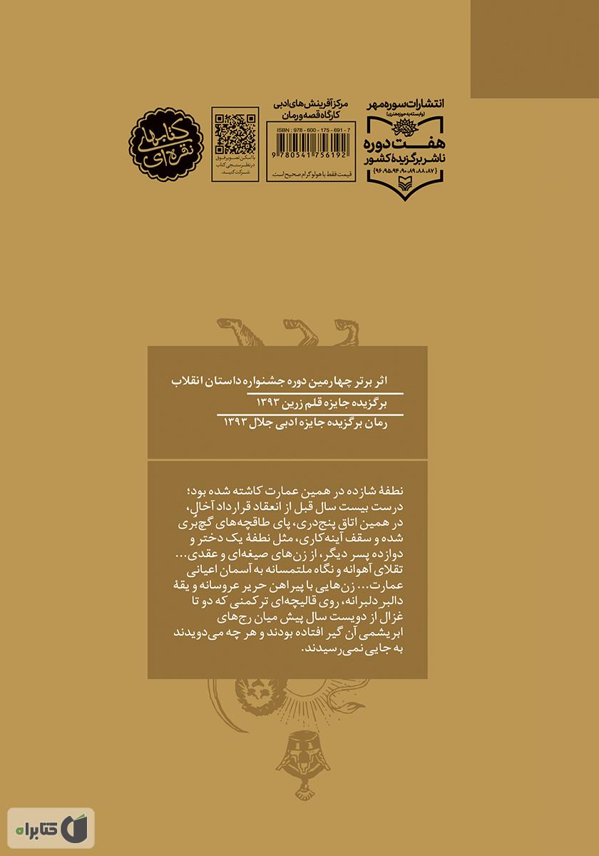 پشت جلد رمان آه با شین
