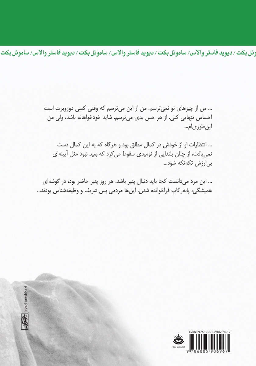 پشت جلد کتاب دانته و خرچنگ