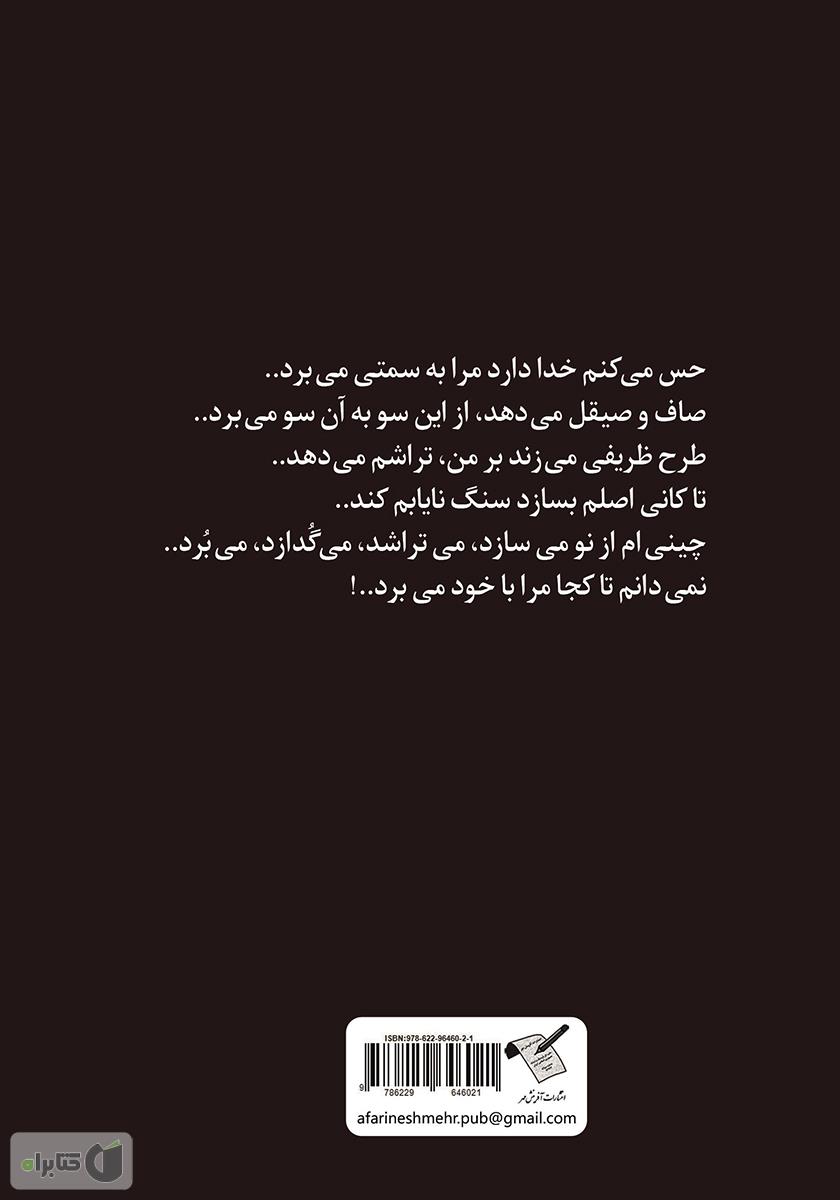 پشت جلد کتاب کتاب بالهای خیال
