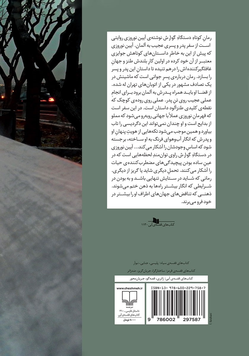 پشت جلد کتاب دستگاه گوارش
