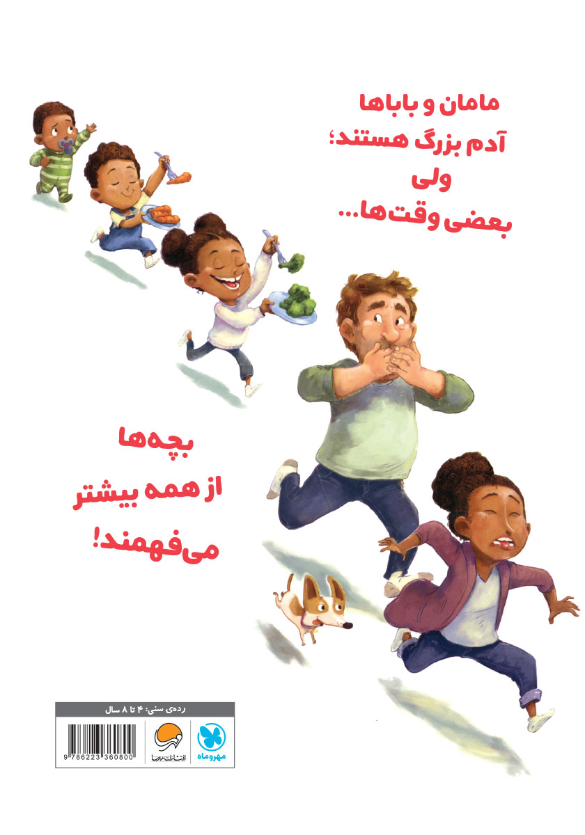 پشت جلد کتاب فقط یک لقمه