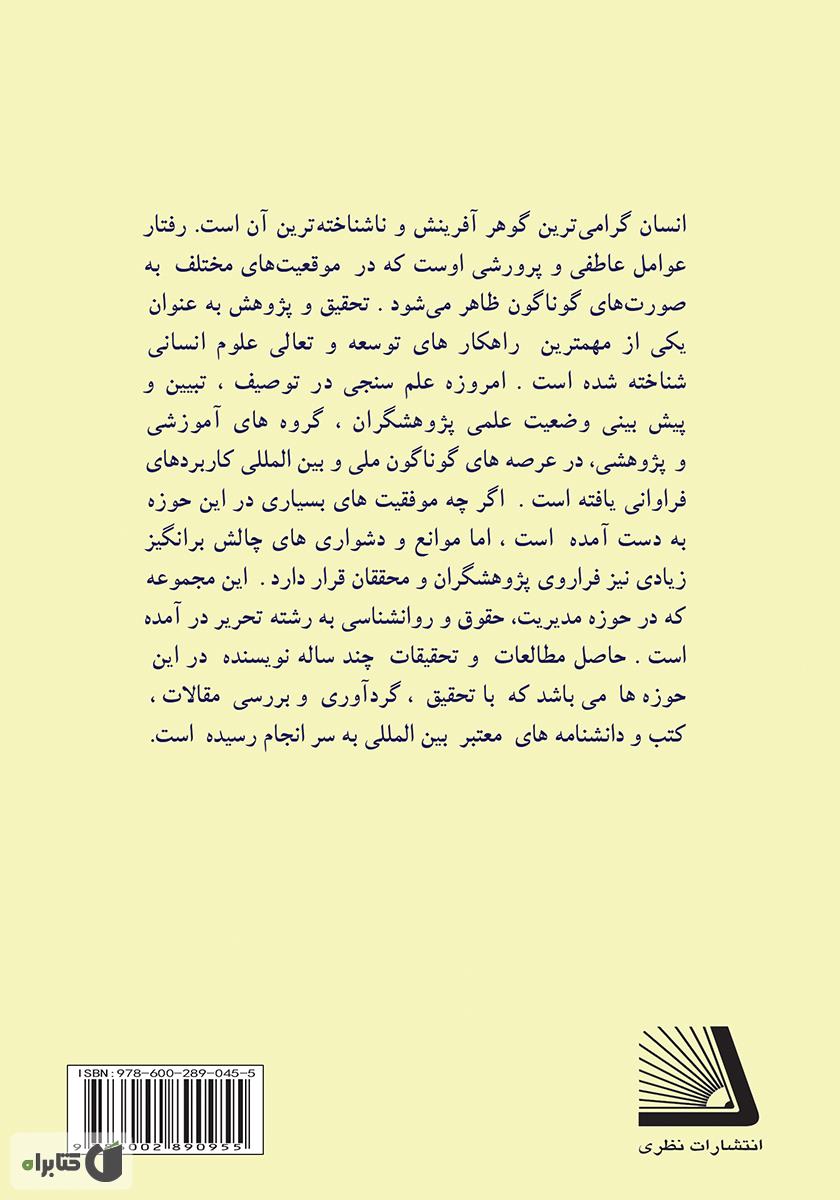 پشت جلد کتاب مجموعه مقالات دکتر علی اصغر عیسیزاده