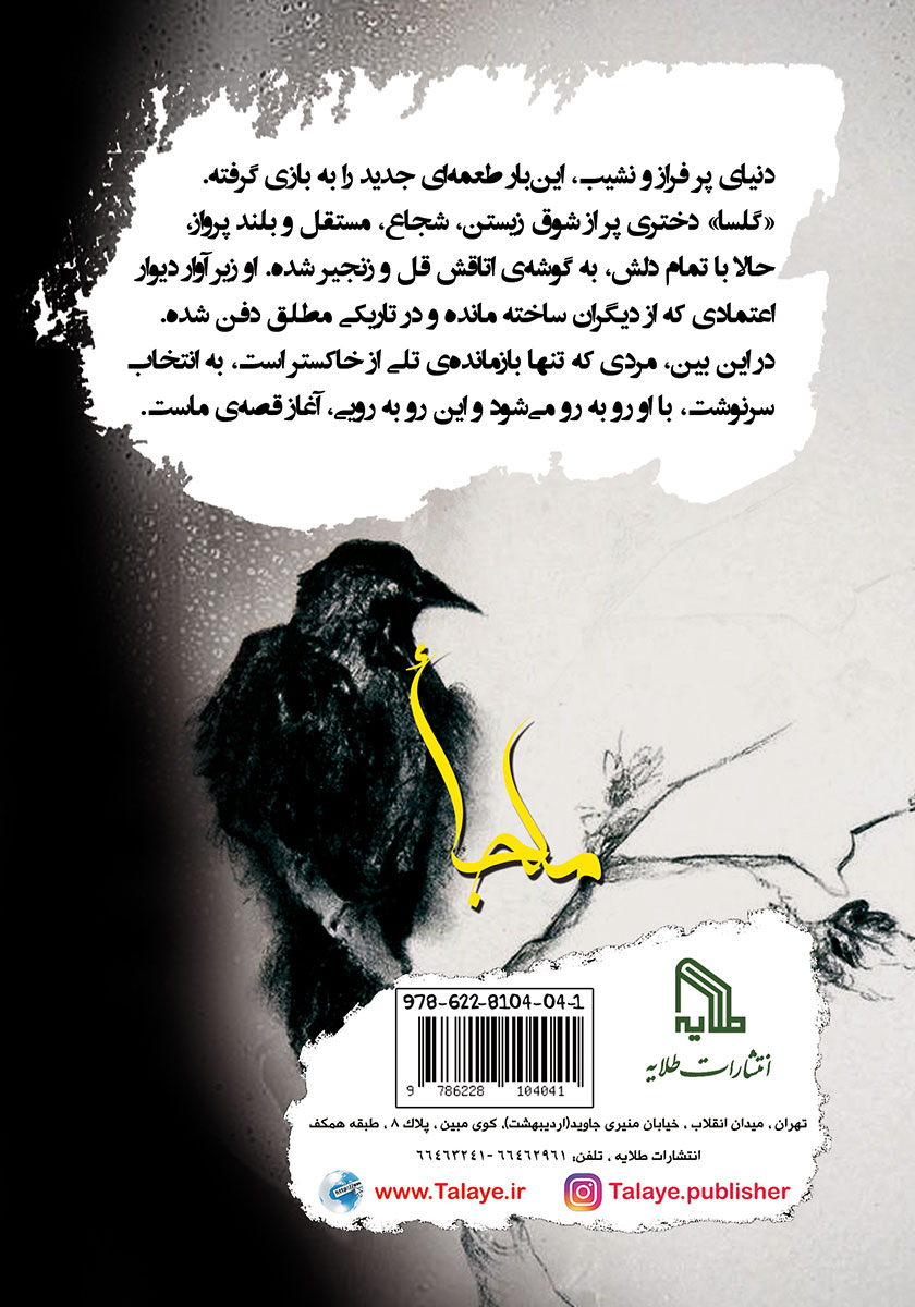 پشت جلد کتاب ملجا