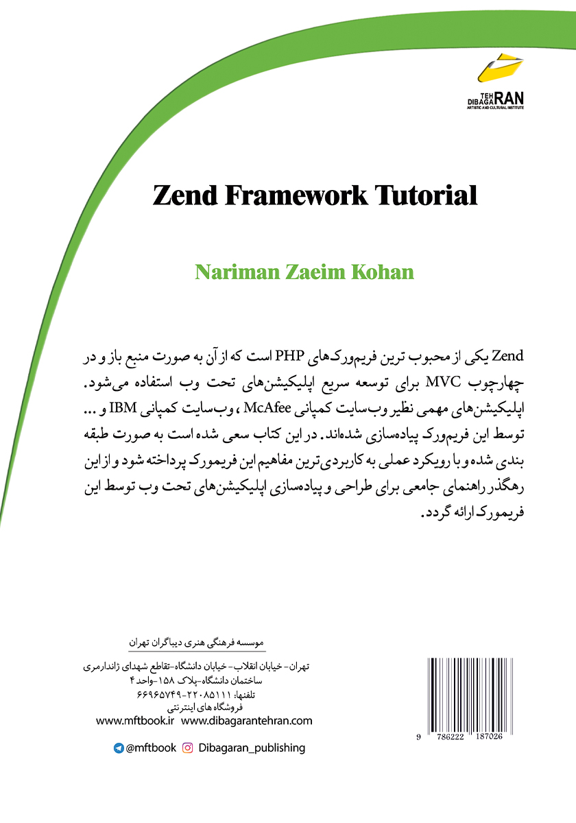 پشت جلد کتاب آموزش فریم ورک Zend برای PHP