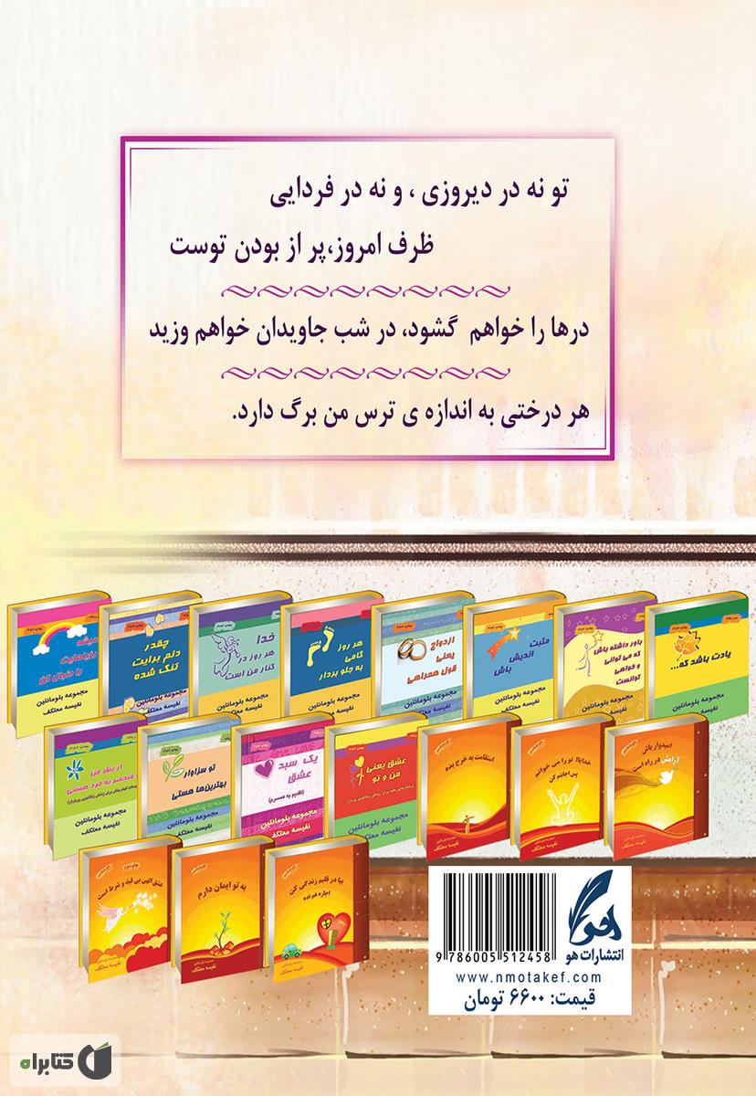 پشت جلد کتاب حوض نقاشی من بی ماهی است: گزیده ی اشعار سهراب سپهری