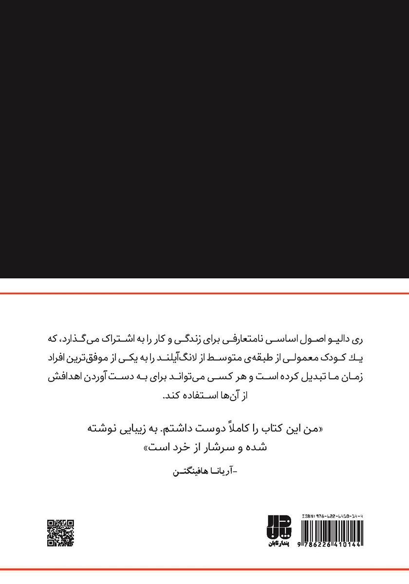 پشت جلد کتاب اصول اساسی زندگی و کار