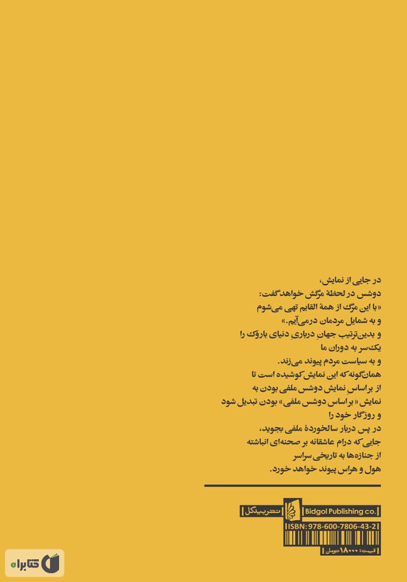 پشت جلد کتاب بر اساس دوشس ملفی