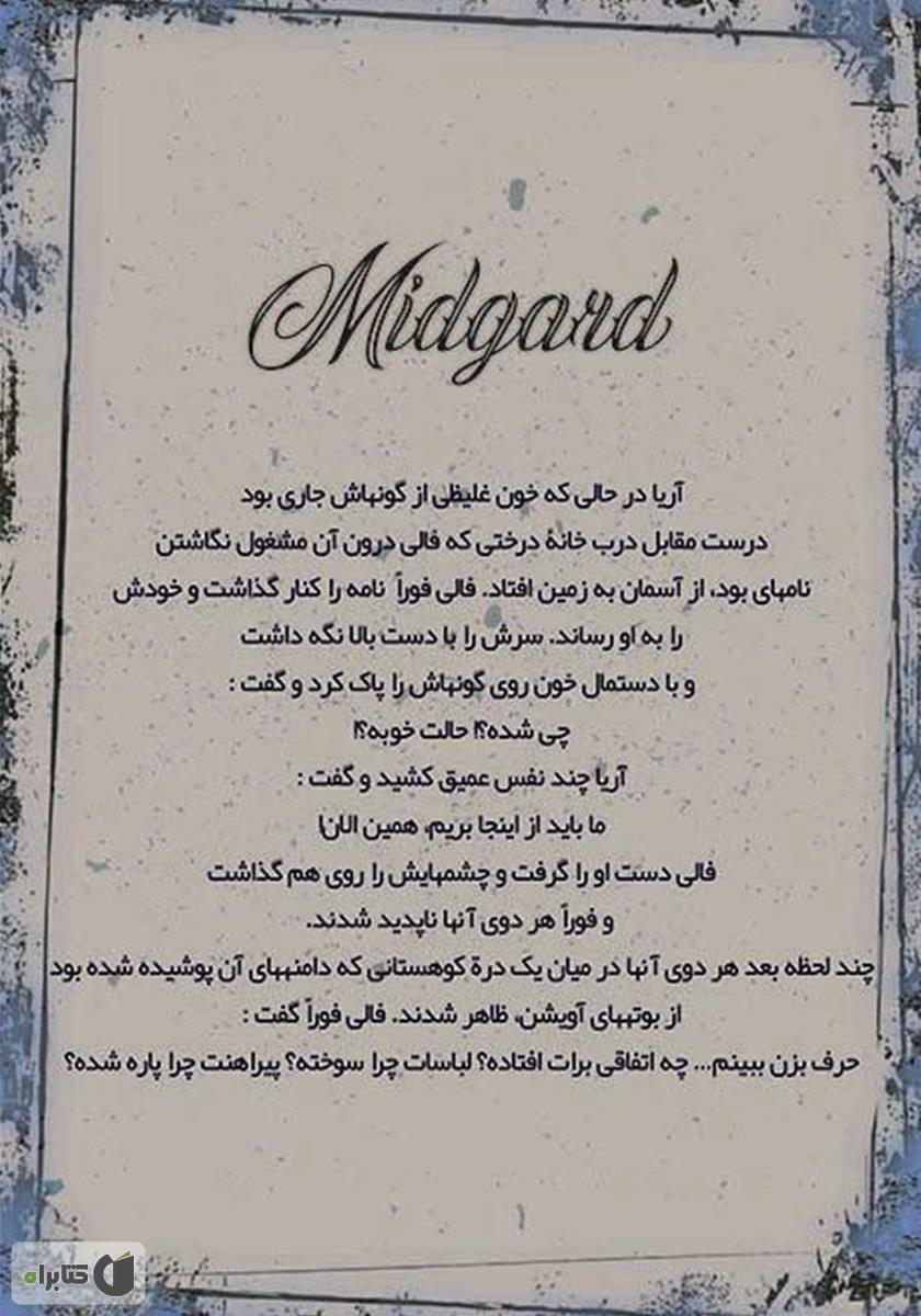پشت جلد کتاب میدگارد 3: افسانه چشمه کوه مشرق